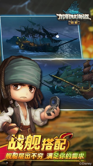 加勒比海盜榮耀之海 v1.0 安卓版 1