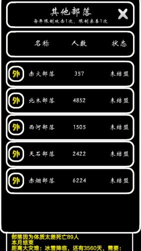 部落模擬器手機版下載