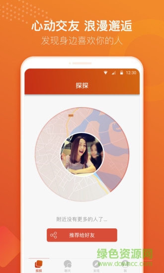 探探電腦版