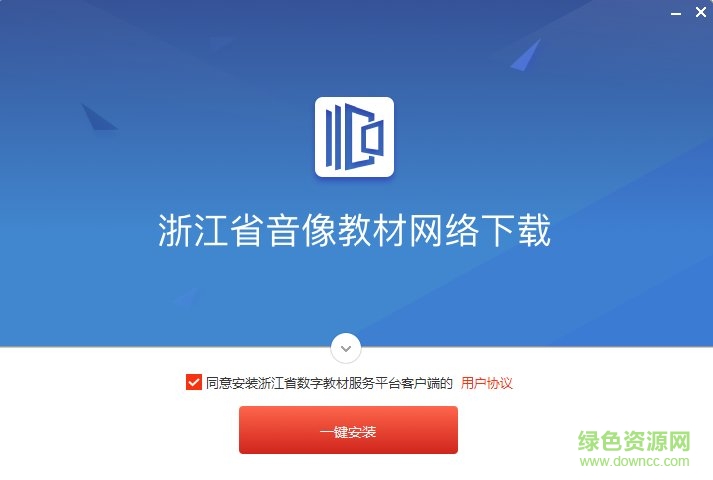 浙江省音像教材網(wǎng)絡(luò)下載