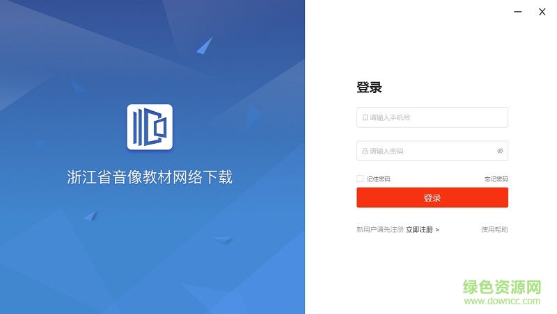 浙江音像教材網(wǎng)絡(luò)下載安裝客戶端
