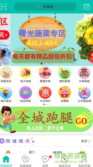 在榮成安卓版