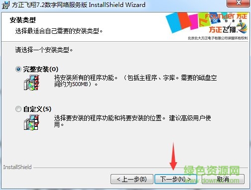 方方正飛翔7.2數(shù)字網(wǎng)絡服務版