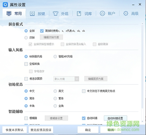 qq拼音輸入法