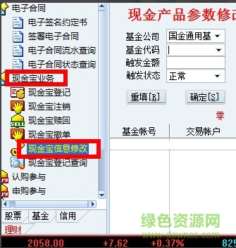 國金全能行證券交易終端