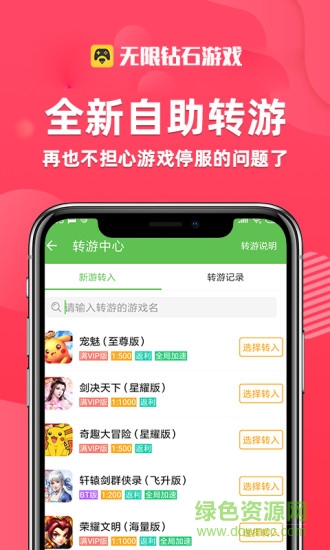 無限鉆石手游軟件 v4.1.1821 安卓版 0