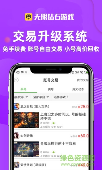 無限鉆石游戲盒子下載