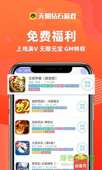 無限鉆石手游軟件 v4.1.1821 安卓版 2