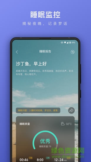睡眠幫安卓版