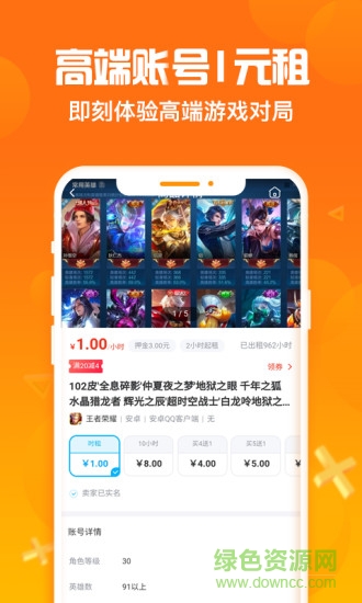 淘號豬最新版(游戲租號) v2.8.1 官方安卓版 0