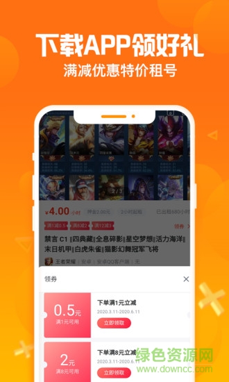 淘號豬最新版(游戲租號) v2.8.1 官方安卓版 1