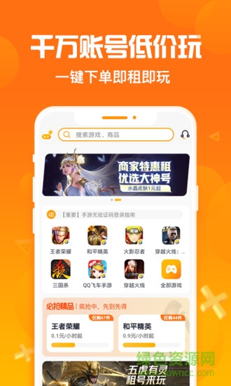 淘號豬最新版(游戲租號) v2.8.1 官方安卓版 4