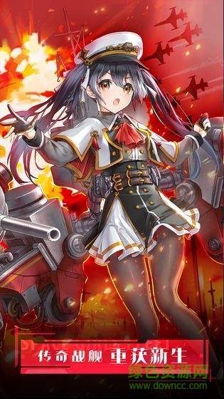 黎明艦隊手游下載 黎明艦隊游戲下載