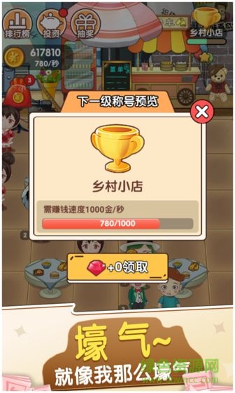 我的億萬負翁 v1.0.32 安卓版 0