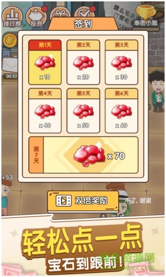我的億萬負翁 v1.0.32 安卓版 2