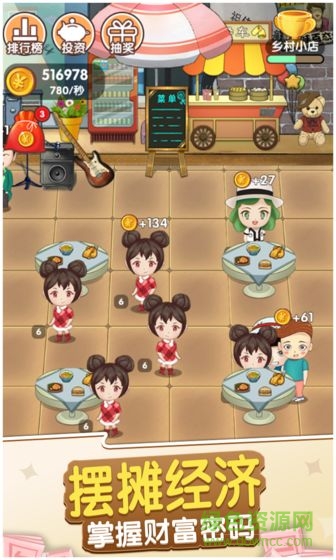 我的億萬負翁 v1.0.32 安卓版 3