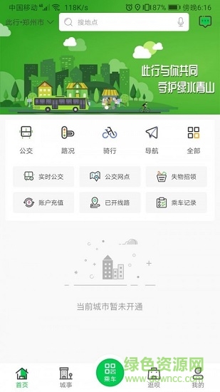 周口公交app0