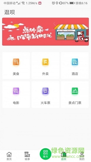 周口公交app3