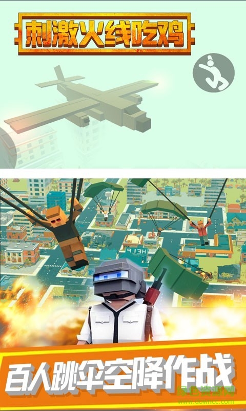 刺激火線吃雞單機(jī)版 v1.0 安卓版 1