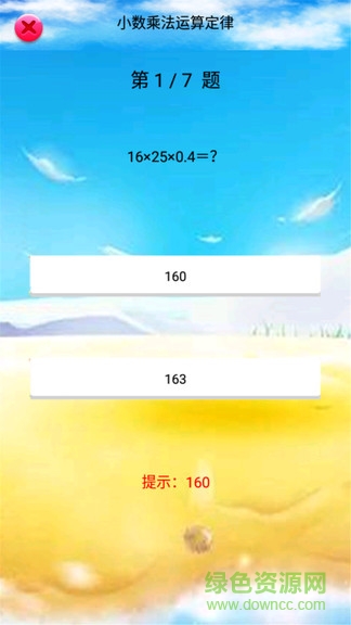 五年級數(shù)學上冊人教版軟件1