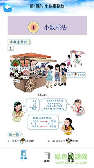 五年級數(shù)學上冊人教版軟件2