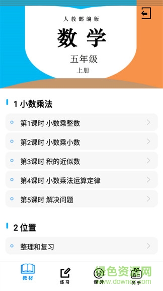 五年級數(shù)學上冊人教版軟件3