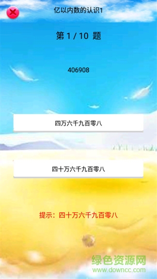 四年級數(shù)學(xué)上冊人教版電子課本 v1.6.6 免費(fèi)安卓版 0