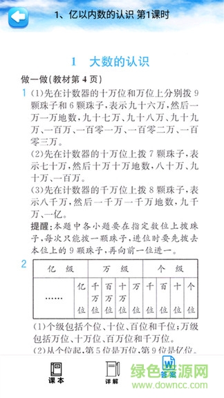 四年級數(shù)學(xué)上冊人教版電子課本 v1.6.6 免費(fèi)安卓版 1