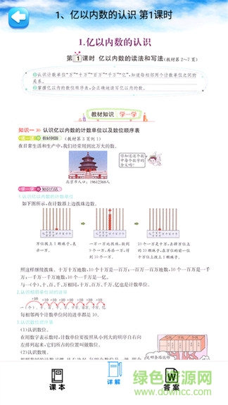 四年級數(shù)學(xué)上冊人教版app軟件