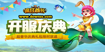 瘋狂酋長游戲下載-瘋狂酋長手游-瘋狂酋長版本大全
