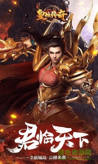 皇城傳說手游