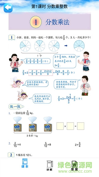 六年級(jí)數(shù)學(xué)上冊(cè)人教版app