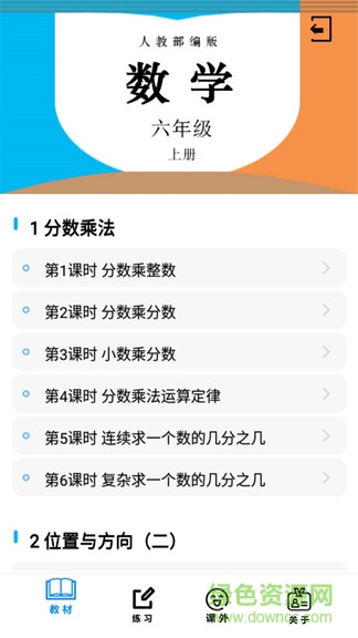六年級(jí)數(shù)學(xué)上冊(cè)人教版軟件 v1.8.8 安卓最新版 3