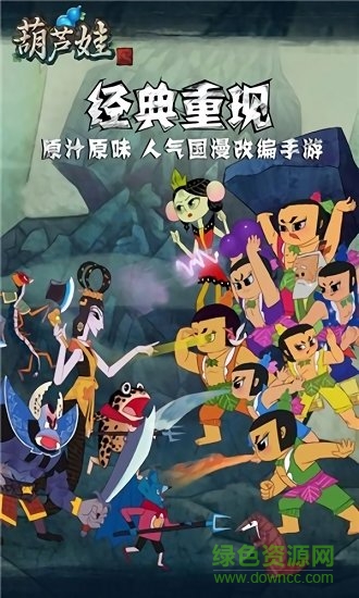 葫蘆娃瘋狂合體下載