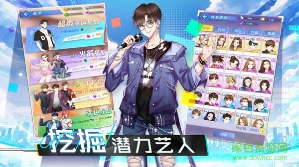 閃耀練習生最新版 v2.4.1426 安卓版 0