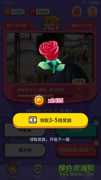 猜猜這是誰紅包版0