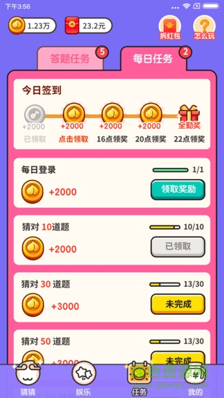 猜猜這是誰紅包版2