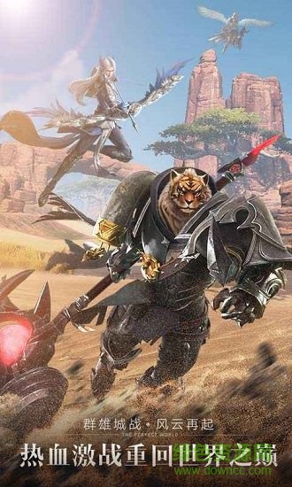 完美世界經(jīng)典版手游 v1.0 安卓版 1