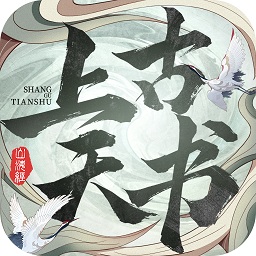 上古天書