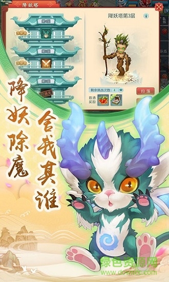 封魔異聞錄手游 v5.1.0 安卓版 0