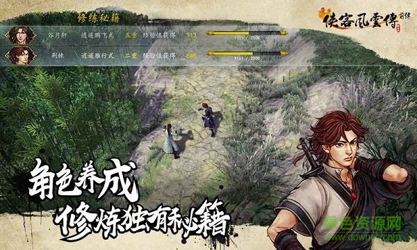 俠客風(fēng)云傳前傳手機版 v1.0 安卓版 0