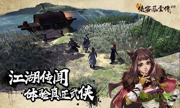 俠客風(fēng)云傳前傳下載