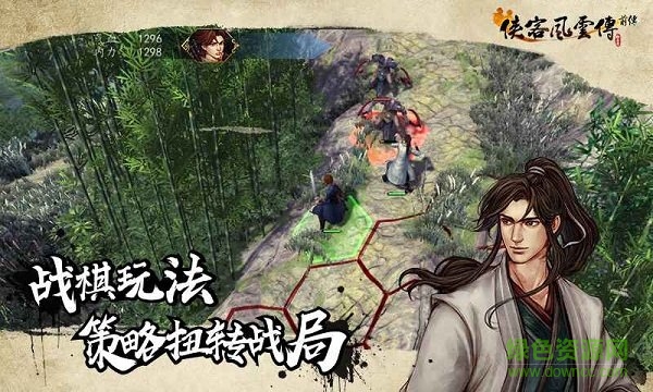 俠客風(fēng)云傳前傳手機版 v1.0 安卓版 3