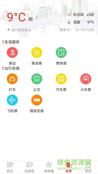 智匯柳林app