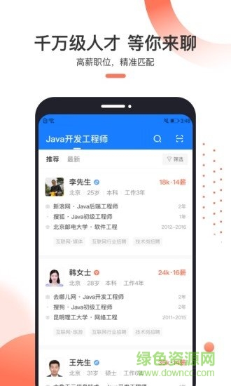 獵聘招人版 v1.3.1 安卓版 3