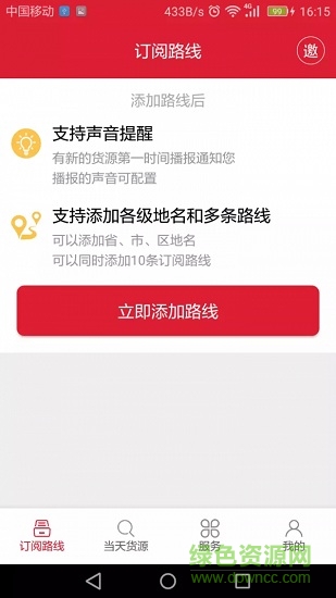 56888一點(diǎn)通司機(jī)版 v2.6.1 安卓版 0