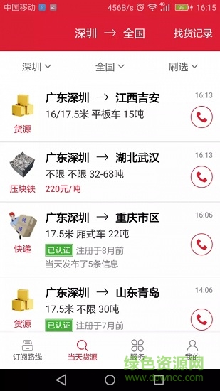 56888一點(diǎn)通司機(jī)版 v2.6.1 安卓版 1