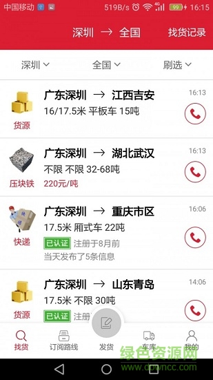 56888一點通貨站版 v2.8.4 最新版 0