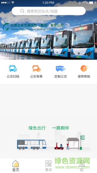 太原智能公交app v2.1.7 安卓版 0