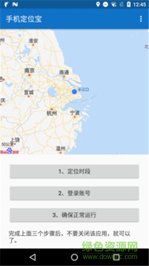 手機(jī)號定位寶app0